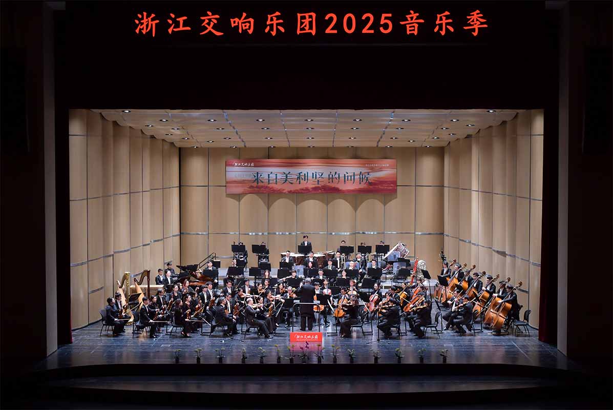 浙江交响乐团2025年招聘公告